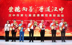 公司4名職工榮獲漢中市道德模范榮譽稱號